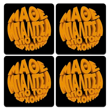 Μάθε μπαλίτσα από τον Άρχοντα, ΣΕΤ 4 Σουβέρ ξύλινα τετράγωνα (9cm)