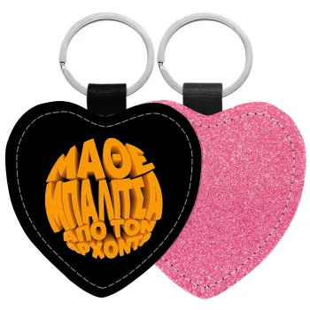 Μάθε μπαλίτσα από τον Άρχοντα, Μπρελόκ PU δερμάτινο glitter καρδιά ΡΟΖ