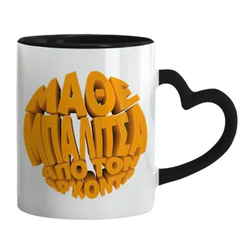 Μάθε μπαλίτσα από τον Άρχοντα, Mug heart black handle, ceramic, 330ml