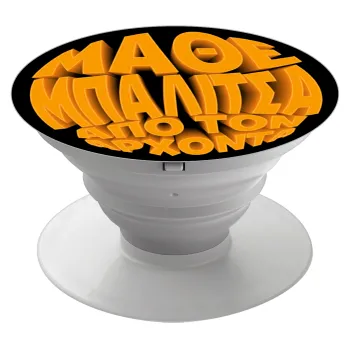 Μάθε μπαλίτσα από τον Άρχοντα, Phone Holders Stand  Λευκό Βάση Στήριξης Κινητού στο Χέρι