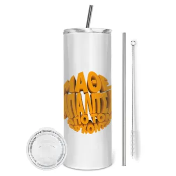 Μάθε μπαλίτσα από τον Άρχοντα, Tumbler stainless steel 600ml, with metal straw & cleaning brush