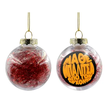 Μάθε μπαλίτσα από τον Άρχοντα, Transparent Christmas tree ball ornament with red filling 8cm
