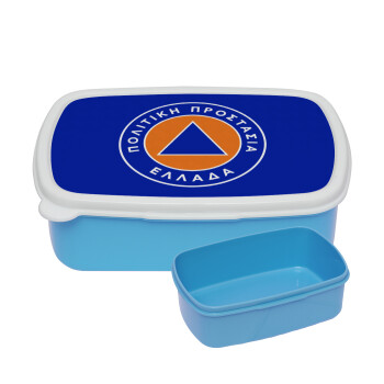 Πολιτική προστασία, ΜΠΛΕ παιδικό δοχείο φαγητού (lunchbox) πλαστικό (BPA-FREE) Lunch Βox M18 x Π13 x Υ6cm