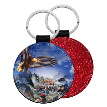 25η Μαρτίου 1821 Εθνική Επέτειος, Μπρελόκ Δερματίνη, στρογγυλό ΚΟΚΚΙΝΟ (5cm)