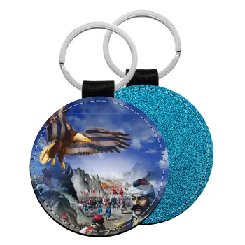 25η Μαρτίου 1821 Εθνική Επέτειος, Μπρελόκ Δερματίνη, στρογγυλό ΜΠΛΕ (5cm)