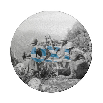 28η οκτωβρίου 1940, Επιφάνεια κοπής γυάλινη στρογγυλή (30cm)