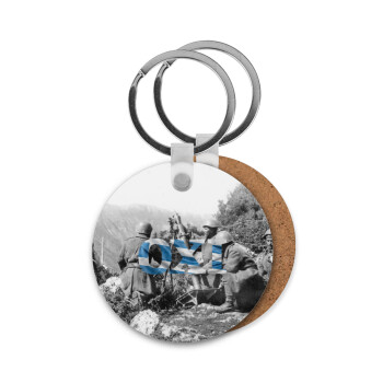 28η οκτωβρίου 1940, Μπρελόκ Ξύλινο στρογγυλό MDF Φ5cm