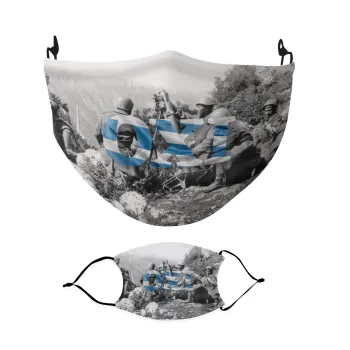 28η οκτωβρίου 1940, Μάσκα υφασμάτινη Ενηλίκων πολλαπλών στρώσεων με υποδοχή φίλτρου