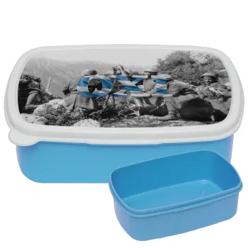 28η οκτωβρίου 1940, ΜΠΛΕ παιδικό δοχείο φαγητού (lunchbox) πλαστικό (BPA-FREE) Lunch Βox M18 x Π13 x Υ6cm
