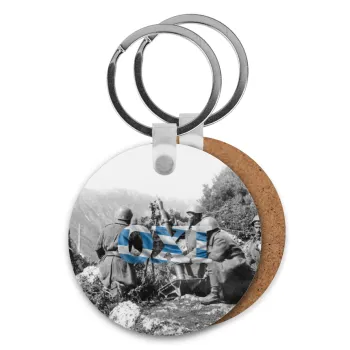 28η οκτωβρίου 1940, Μπρελόκ Ξύλινο στρογγυλό MDF Φ5cm