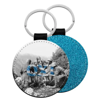 28η οκτωβρίου 1940, Μπρελόκ Δερματίνη, στρογγυλό ΜΠΛΕ (5cm)