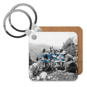 28η οκτωβρίου 1940, Μπρελόκ Ξύλινο τετράγωνο MDF