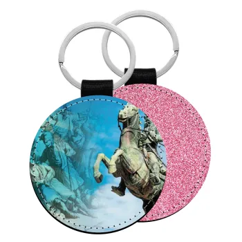 25η Μαρτίου 1821, Μπρελόκ Δερματίνη, στρογγυλό ΡΟΖ (5cm)