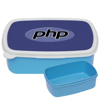 PHP, ΜΠΛΕ παιδικό δοχείο φαγητού (lunchbox) πλαστικό (BPA-FREE) Lunch Βox M18 x Π13 x Υ6cm