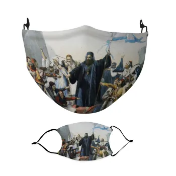 25η Μαρτίου 1821 Παπαφλέσσας, Μάσκα υφασμάτινη Ενηλίκων πολλαπλών στρώσεων με υποδοχή φίλτρου