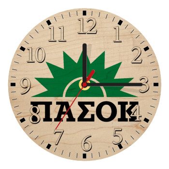 pasok, Ρολόι τοίχου ξύλινο plywood (20cm)