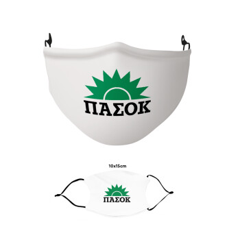 pasok, Μάσκα υφασμάτινη παιδική πολλαπλών στρώσεων με υποδοχή φίλτρου