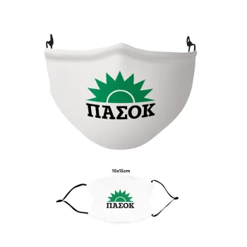 pasok, Μάσκα υφασμάτινη παιδική πολλαπλών στρώσεων με υποδοχή φίλτρου