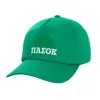 Adult Baseball Cap, 100% Cotton, Green (COTTON, ADULT, UNISEX, ONE SIZE)