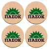 ΣΕΤ x4 Σουβέρ ξύλινα στρογγυλά plywood (9cm)
