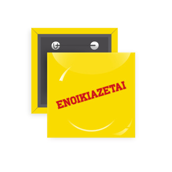 ΕΝΟΙΚΙΑΖΕΤΑΙ, Κονκάρδα παραμάνα τετράγωνη 5x5cm