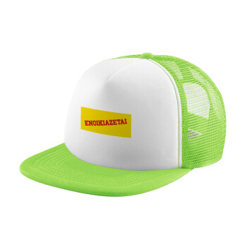 ΕΝΟΙΚΙΑΖΕΤΑΙ, Καπέλο Soft Trucker με Δίχτυ Πράσινο/Λευκό