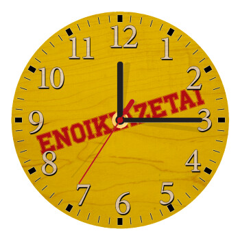 ΕΝΟΙΚΙΑΖΕΤΑΙ, Ρολόι τοίχου ξύλινο plywood (20cm)