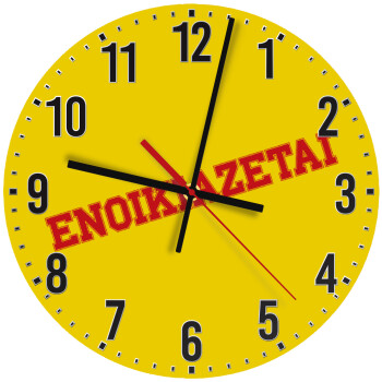 ΕΝΟΙΚΙΑΖΕΤΑΙ, Ρολόι τοίχου ξύλινο (30cm)