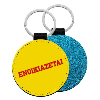 ΕΝΟΙΚΙΑΖΕΤΑΙ, Μπρελόκ Δερματίνη, στρογγυλό ΜΠΛΕ (5cm)