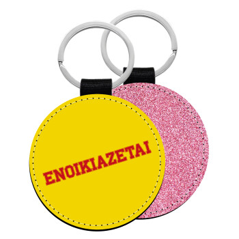 ΕΝΟΙΚΙΑΖΕΤΑΙ, Μπρελόκ Δερματίνη, στρογγυλό ΡΟΖ (5cm)