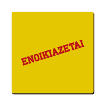 ΕΝΟΙΚΙΑΖΕΤΑΙ, Τετράγωνο μαγνητάκι ξύλινο 6x6cm