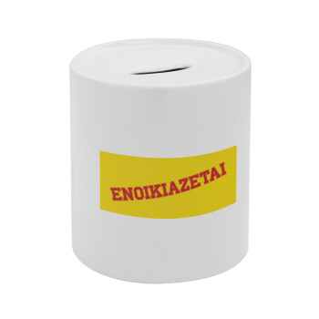 ΕΝΟΙΚΙΑΖΕΤΑΙ, Κουμπαράς πορσελάνης με τάπα