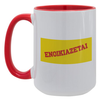 ΕΝΟΙΚΙΑΖΕΤΑΙ, Κούπα Mega 15oz, κεραμική Κόκκινη, 450ml