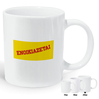 ΕΝΟΙΚΙΑΖΕΤΑΙ, Κούπα Giga, κεραμική, 590ml