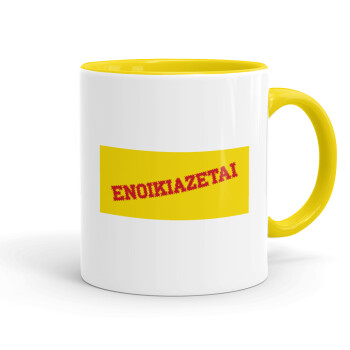 ΕΝΟΙΚΙΑΖΕΤΑΙ, Mug colored yellow, ceramic, 330ml