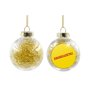 ΕΝΟΙΚΙΑΖΕΤΑΙ, Χριστουγεννιάτικη μπάλα δένδρου διάφανη με χρυσό γέμισμα 8cm