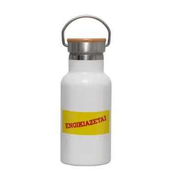 ΕΝΟΙΚΙΑΖΕΤΑΙ, Metallic thermos (Stainless steel) White with wooden lid (bamboo), double-walled, 350ml