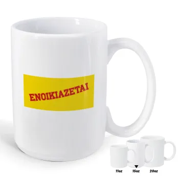 ΕΝΟΙΚΙΑΖΕΤΑΙ, Κούπα Mega, κεραμική, 450ml