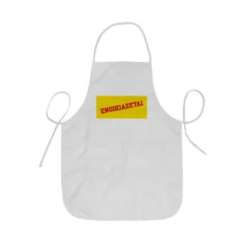 ΕΝΟΙΚΙΑΖΕΤΑΙ, Ποδιά Σεφ ολόσωμη κοντή  Παιδική (44x62cm)