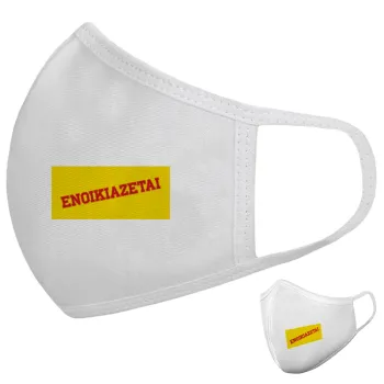 ΕΝΟΙΚΙΑΖΕΤΑΙ, Μάσκα υφασμάτινη υψηλής άνεσης παιδική (Δώρο πλαστική θήκη)