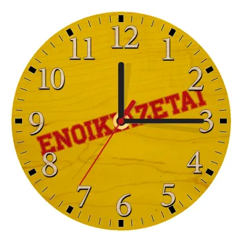 ΕΝΟΙΚΙΑΖΕΤΑΙ, Ρολόι τοίχου ξύλινο plywood (20cm)