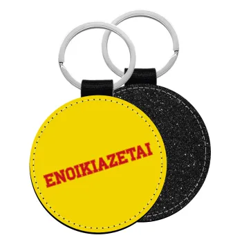 ΕΝΟΙΚΙΑΖΕΤΑΙ, Μπρελόκ Δερματίνη, στρογγυλό ΜΑΥΡΟ (5cm)