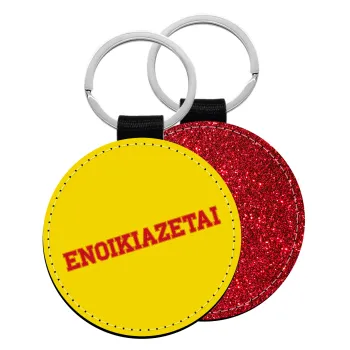 ΕΝΟΙΚΙΑΖΕΤΑΙ, Μπρελόκ Δερματίνη, στρογγυλό ΚΟΚΚΙΝΟ (5cm)