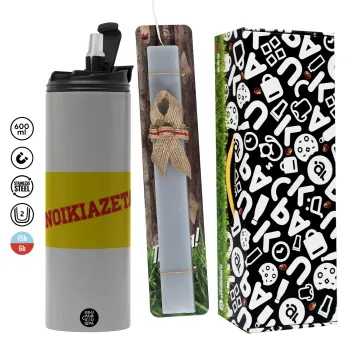 ΕΝΟΙΚΙΑΖΕΤΑΙ, Πασχαλινή Λαμπάδα με Travel Tumbler θερμό (600ml, BPA free) & κερί αρωματικό πλακέ (30cm) (ΓΚΡΙ)