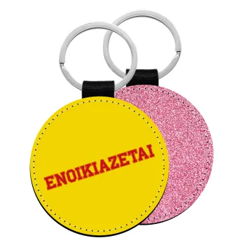 ΕΝΟΙΚΙΑΖΕΤΑΙ, Μπρελόκ Δερματίνη, στρογγυλό ΡΟΖ (5cm)