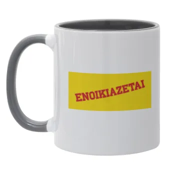 ΕΝΟΙΚΙΑΖΕΤΑΙ, Mug colored grey, ceramic, 330ml