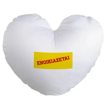 ΕΝΟΙΚΙΑΖΕΤΑΙ, Μαξιλάρι καναπέ καρδιά 40x40cm περιέχεται το  γέμισμα