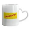 Mug heart handle, ceramic, 330ml