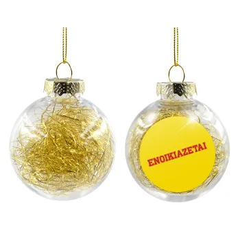 ΕΝΟΙΚΙΑΖΕΤΑΙ, Transparent Christmas tree ball ornament with gold filling 8cm