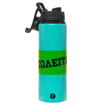 ΠΩΛΕΙΤΑΙ, Metallic water bottle with safety lid, 850ml aluminum